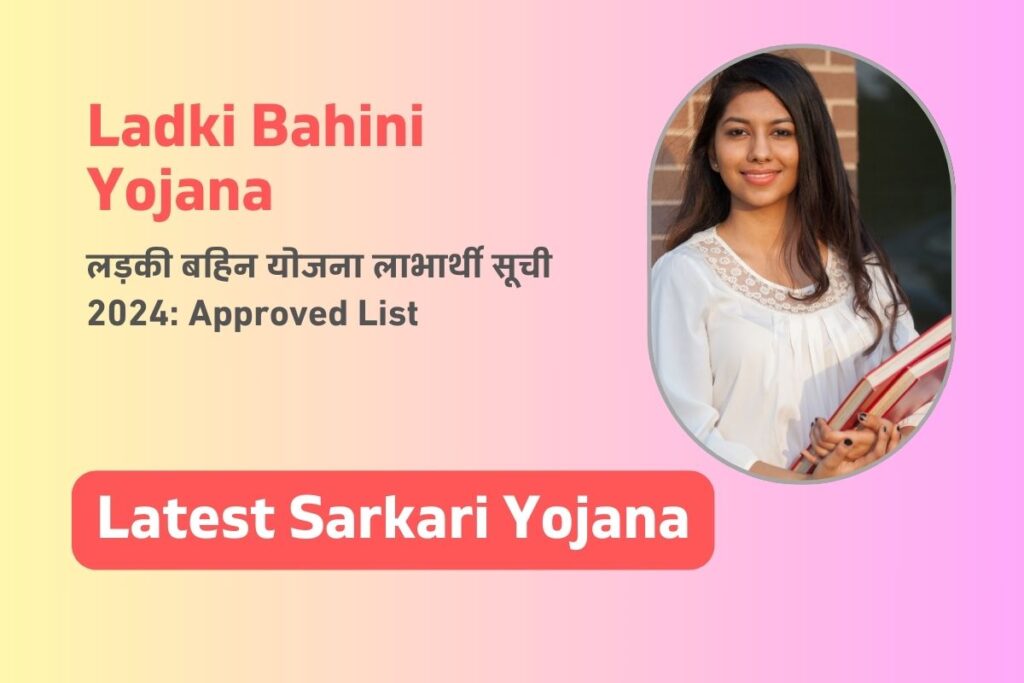 Ladki Bahini Yojana