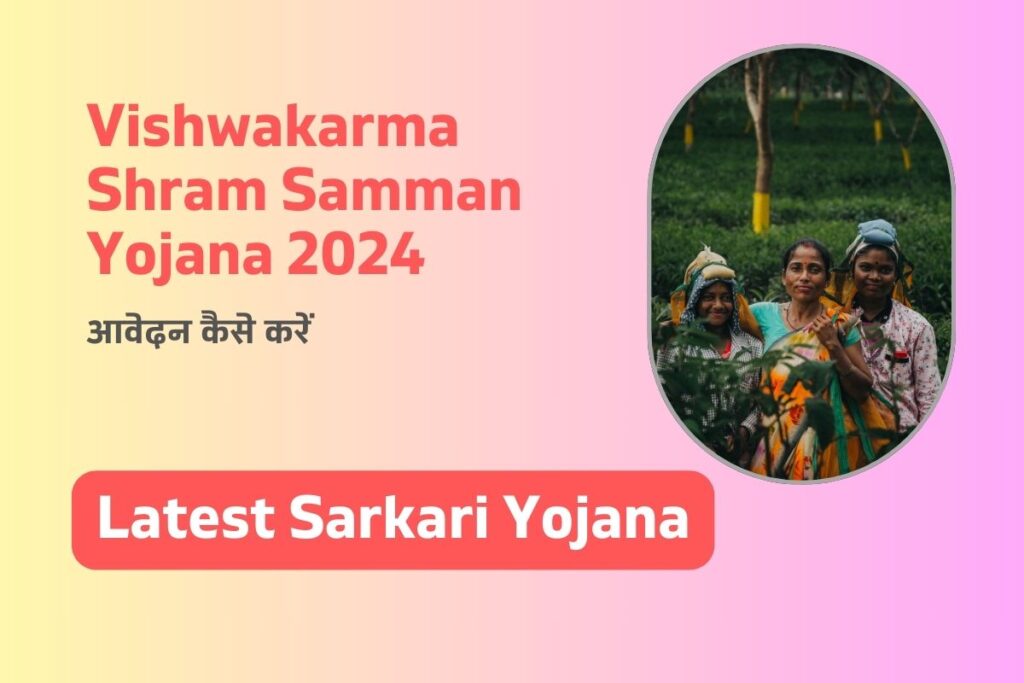 Vishwakarma Shram Samman Yojana 2024